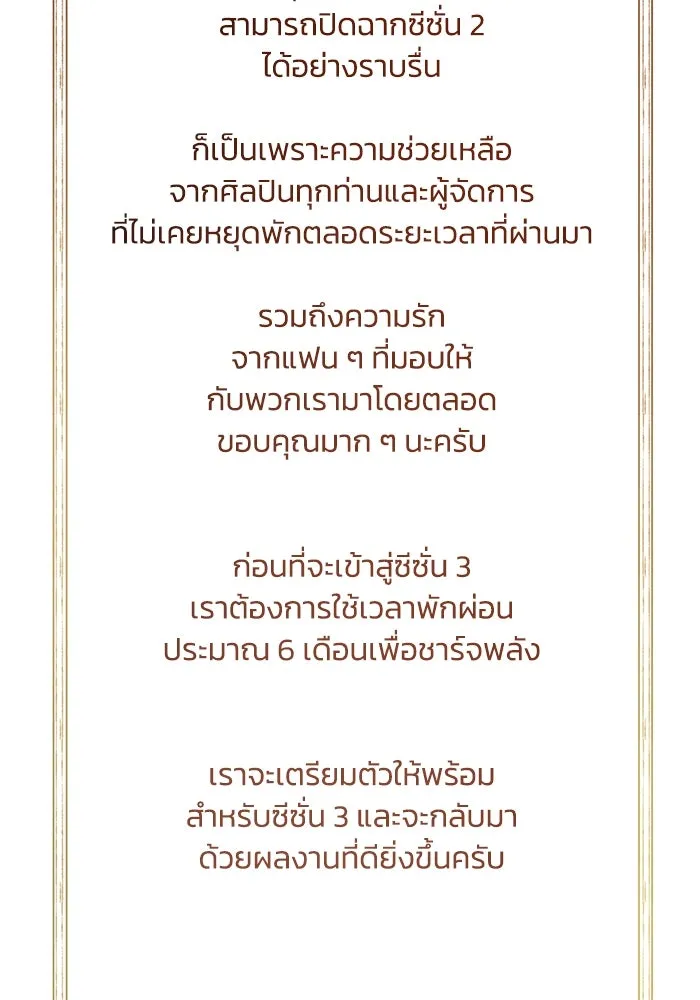 ชีวิตพลิกผันของลอร์ดผู้เกียจคร้าน ตอนที่ 86 มุ่งสู่เส้นทางของแต่ละคน รูปที่ 170