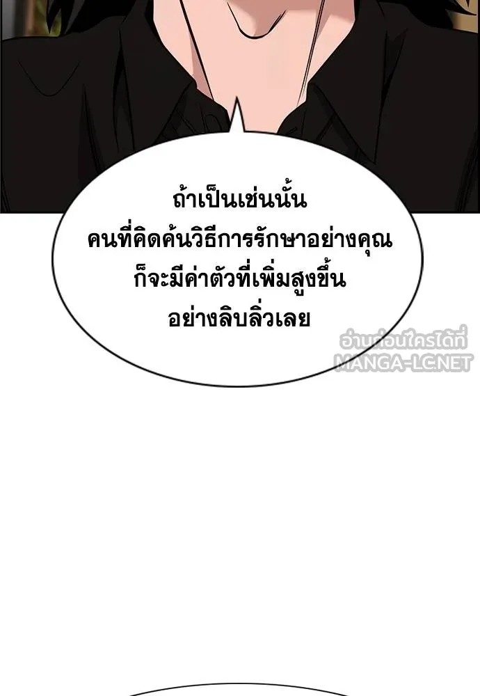 การศึกษาที่แท้จริง ตอนที่ 176 รูปที่ 12