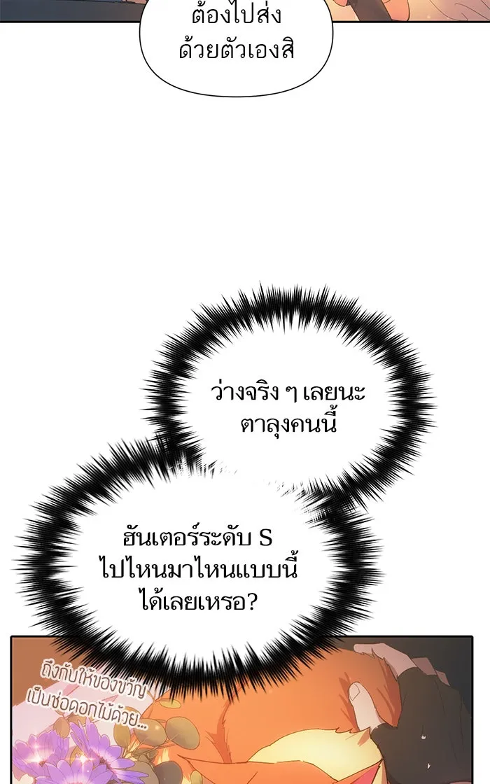 My S-Class Hunters ตอนที่ 47 ก่อนอื่นก็เดต (2) รูปที่ 5