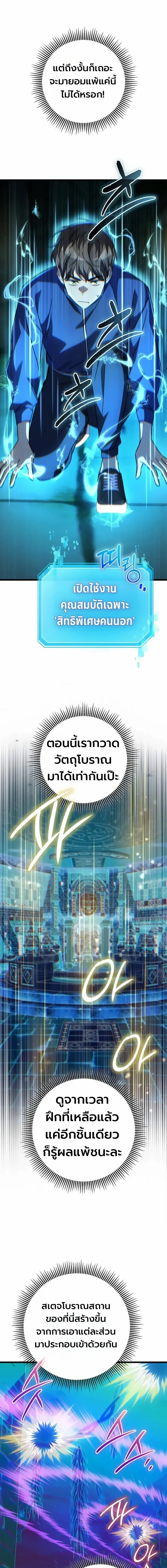 The Returned Extra Becomes a Genius ต_วประกอบผ_หวนค_นส_จอมเวทอ_จฉร_ยะ ตอนที่ ตอนที่ 50 รูปที่ 7
