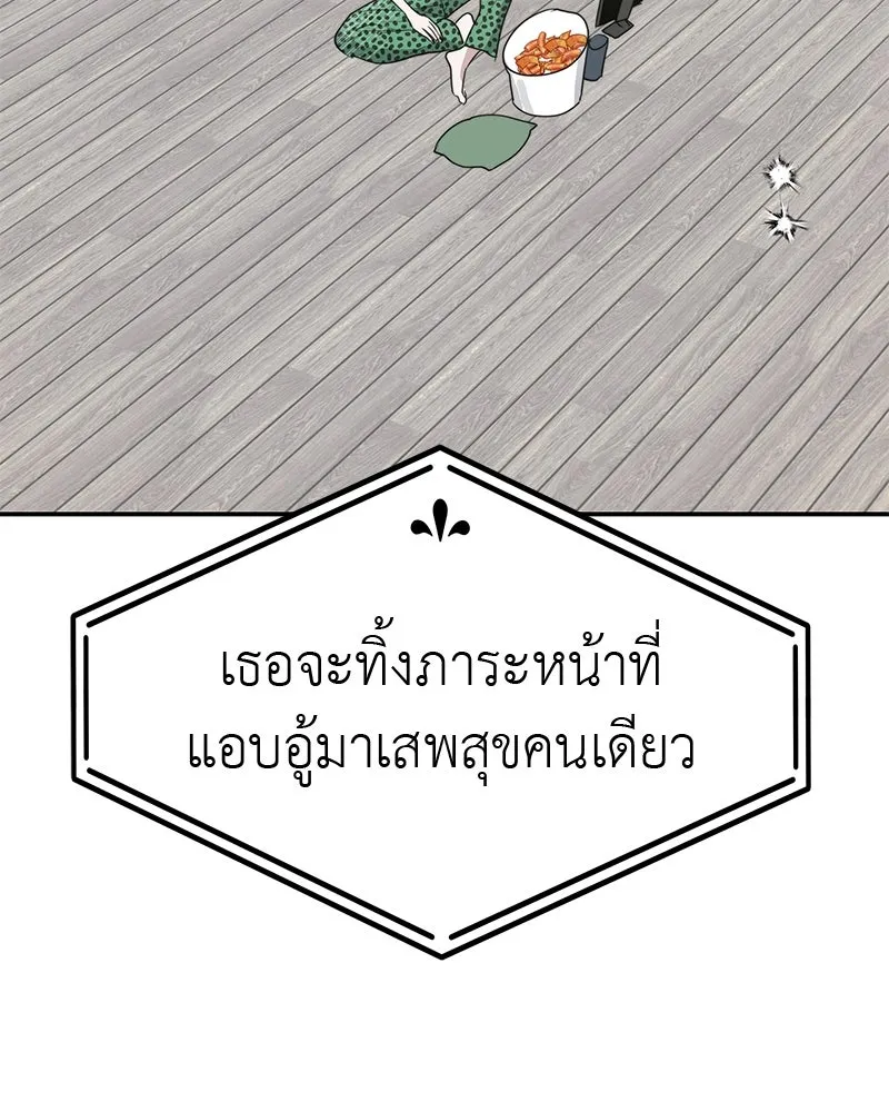 สี่สาวชาวกี ตอนที่ 10 มนุษย์เป๊ะเวอร์ รูปที่ 88