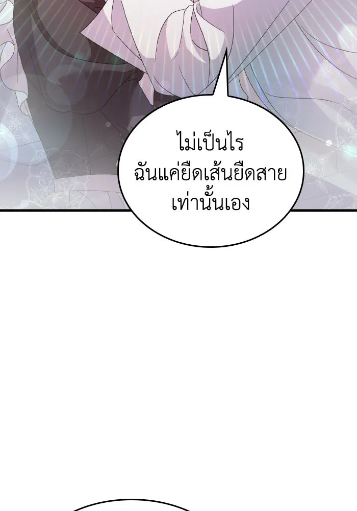 ทำแบบนี้ไม่ได้เพคะ องค์ชาย ตอนที่ 23 รูปที่ 19