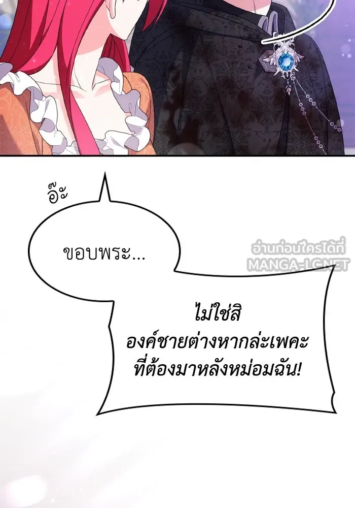 ทำแบบนี้ไม่ได้เพคะ องค์ชาย ตอนที่ 78 รูปที่ 93