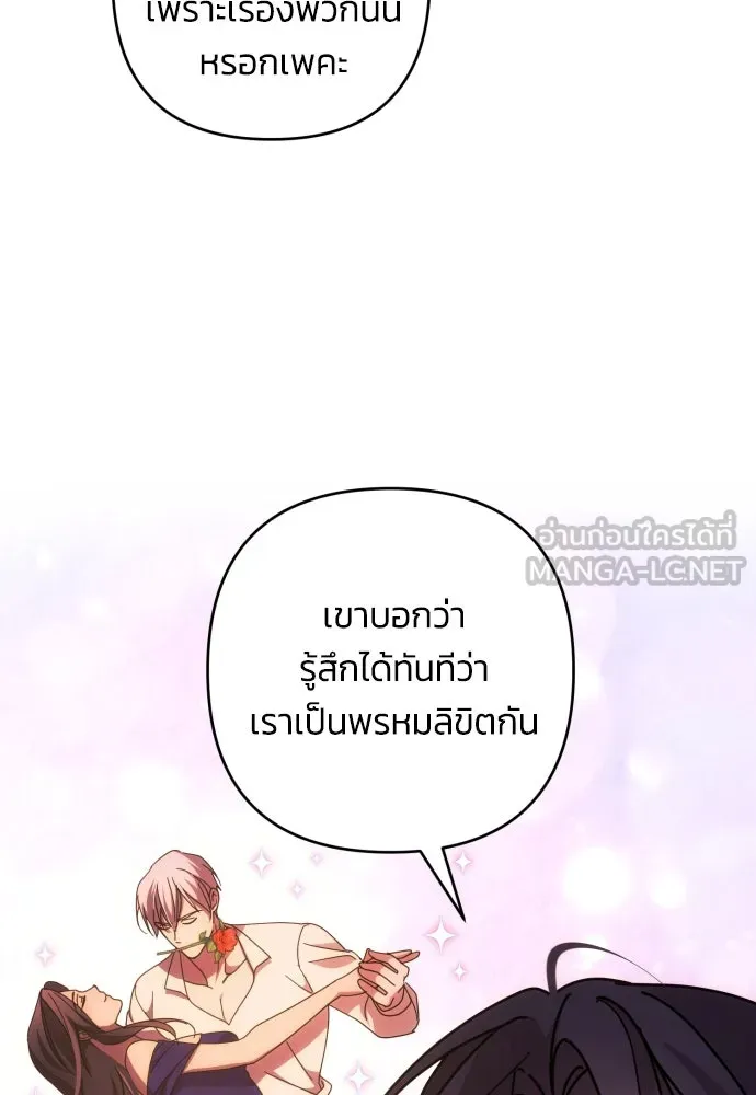 ฉันจะจีบท่านดยุกแดนเหนือ ตอนที่ 32 รูปที่ 48