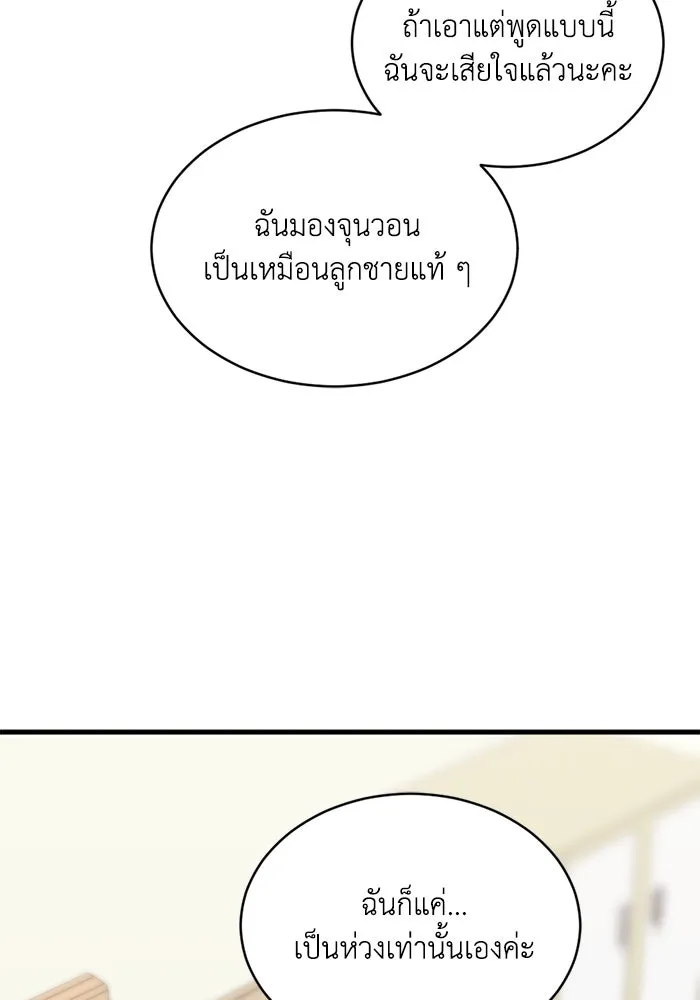 ชีวิตรักฉบับเดจาวู ตอนที่ 55 รูปที่ 73
