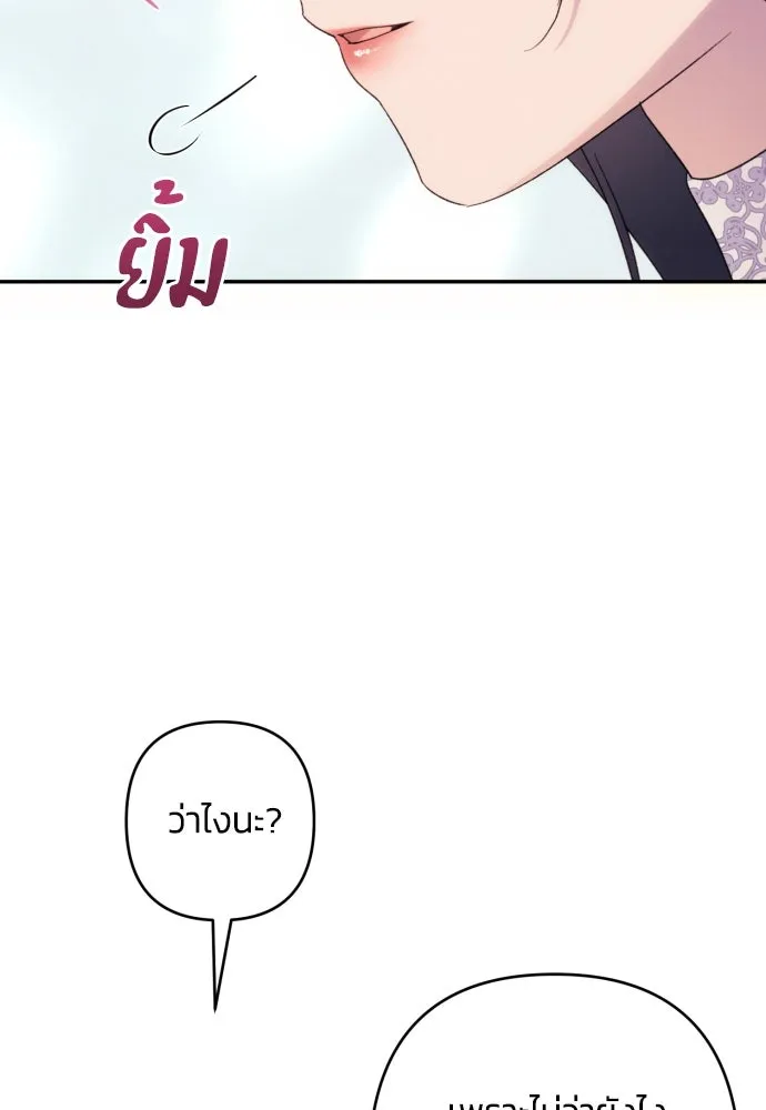 ฉันจะจีบท่านดยุกแดนเหนือ ตอนที่ 78 รูปที่ 50