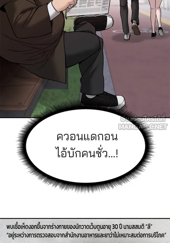 เลวฟาดเลว ตอนที่ 136 รูปที่ 114