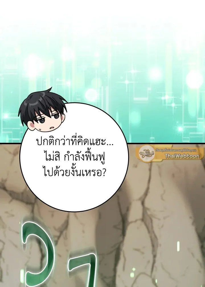 Max Level Player ตอนที่ ตอนที่ 85 รูปที่ 109