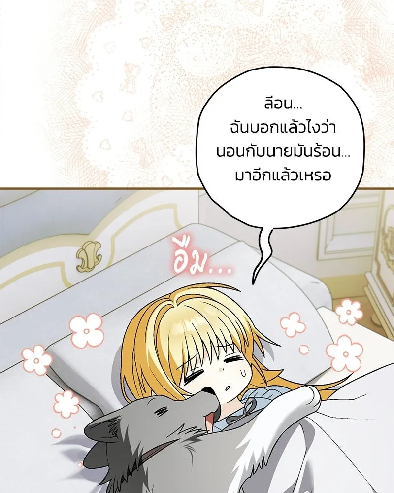 จุ๊บรัก คุณหมาป่า ตอนที่ 20 รูปที่ 109