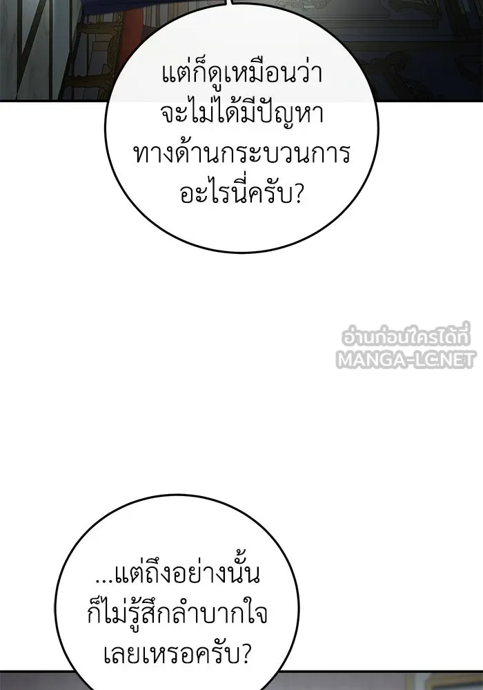 ยอดนักดาบผู้โอบอุ้มดารา ตอนที่ 84 รูปที่ 45
