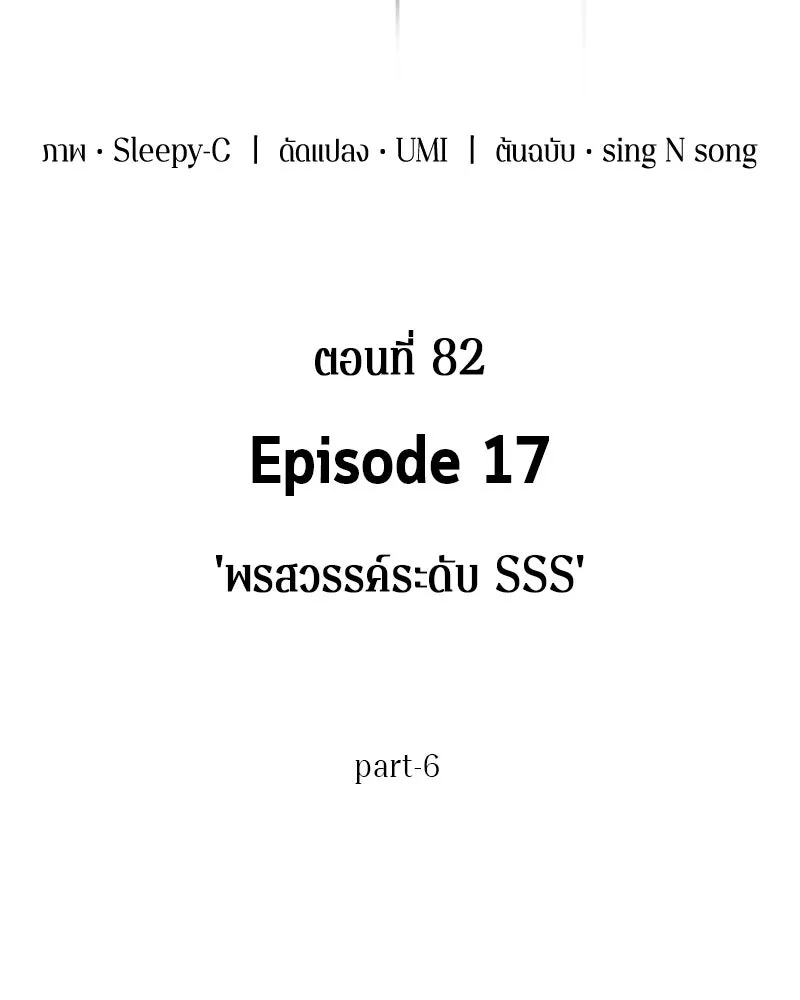 Omniscient Reader อ่านชะตาวันสิ้นโลก ตอนที่ 17 พรสวรรค์ระดับ sss (6) รูปที่ 28