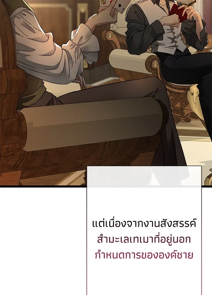 องค์ชายผู้อื้อฉาว ตอนที่ 53 รูปที่ 10