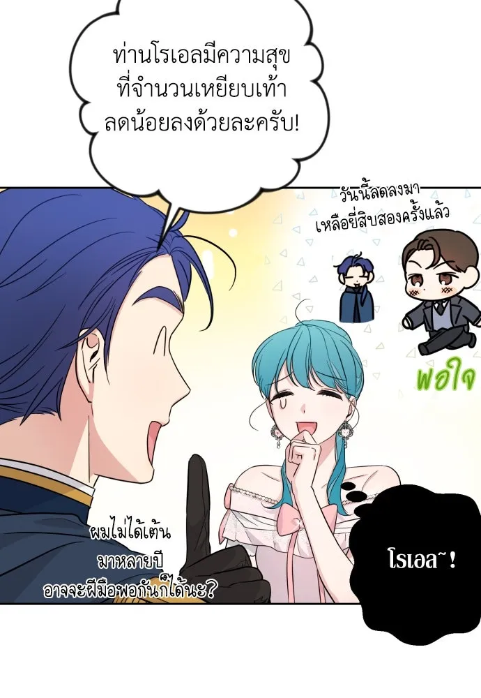 เลดี้มินต์ ตอนที่ 28 รูปที่ 77