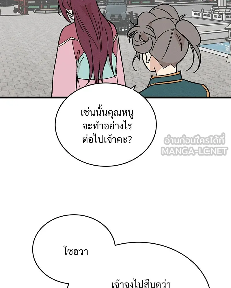ข้าต้องไม่ใช่พระชายา ตอนที่ 33 รูปที่ 63