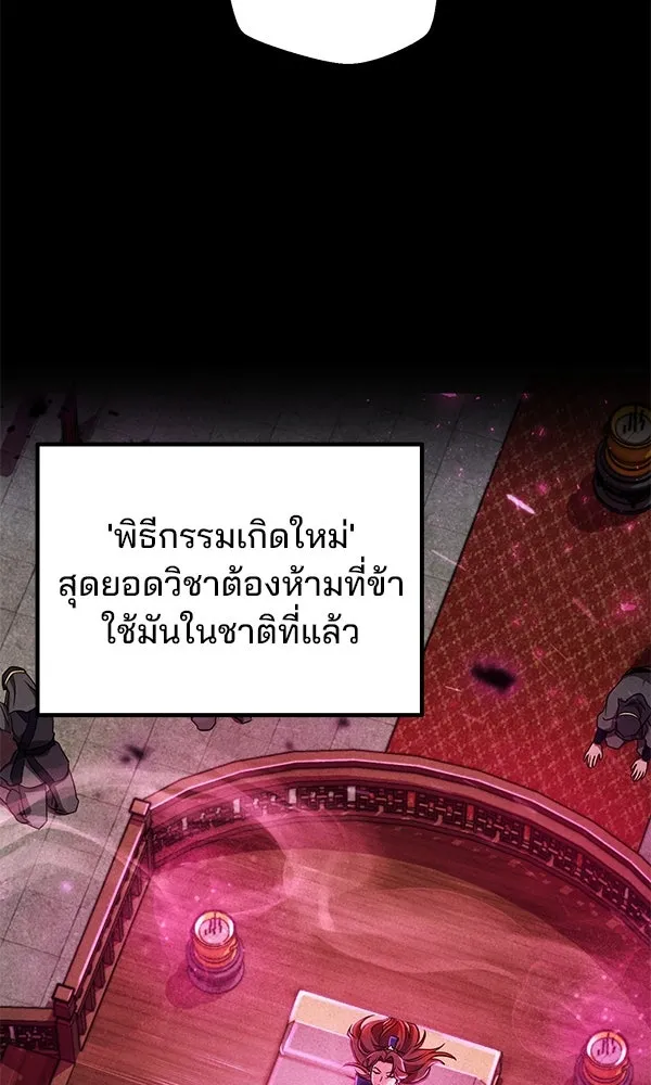 พอแล้วขันที อยากมีเจ้าโลก ตอนที่ 50 รูปที่ 77