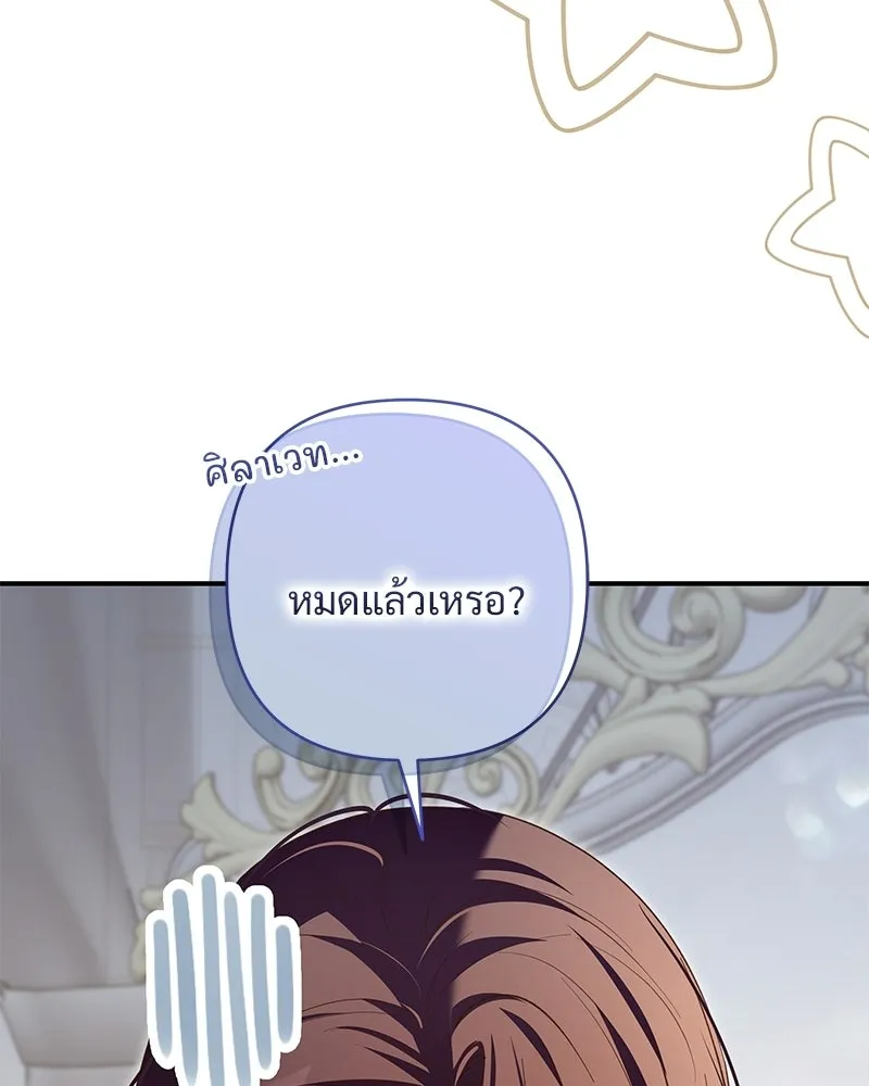 เจ้าสาวแกรนด์ดยุกปีศาจ ตอนที่ 32 รูปที่ 146