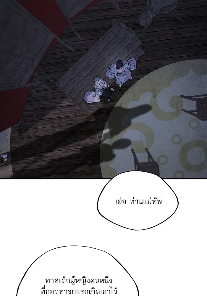 อาซา ตอนที่ 37 แมลงฤดูร้อน รูปที่ 64