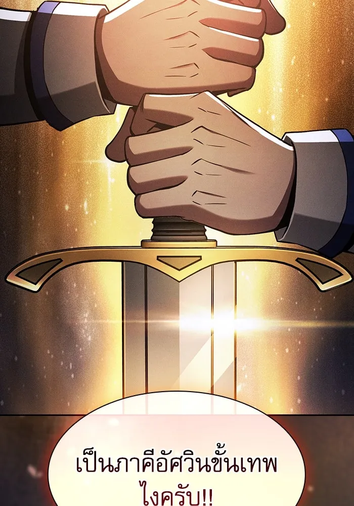 นักดาบอัจฉริยะจากอะคาเดมี ตอนที่ 114 รูปที่ 109