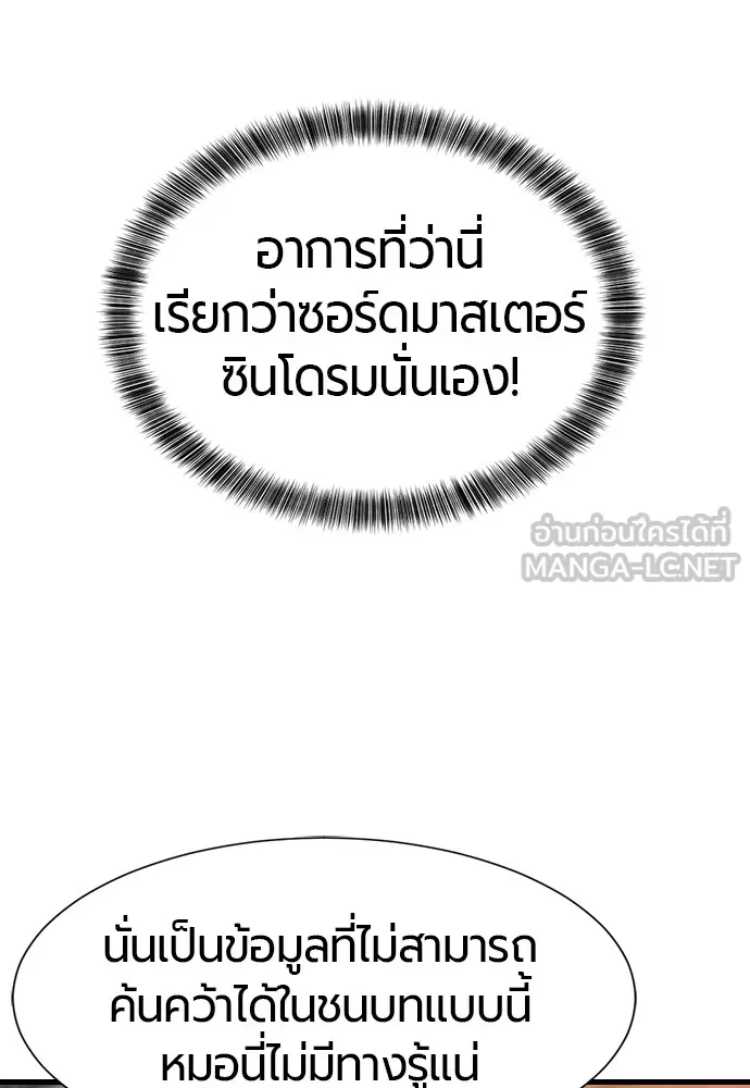 ยอดสถาปนิกผู้พิทักษ์อาณาจักร ตอนที่ 5 รูปที่ 30