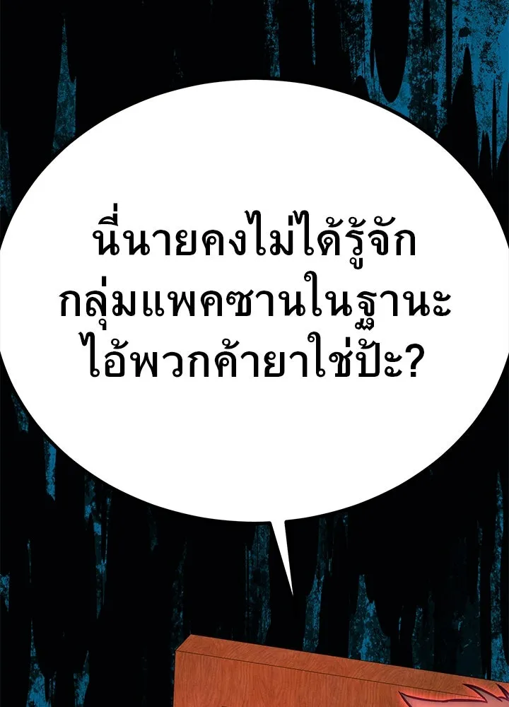ราชาลานประลอง ตอนที่ 32 รูปที่ 83