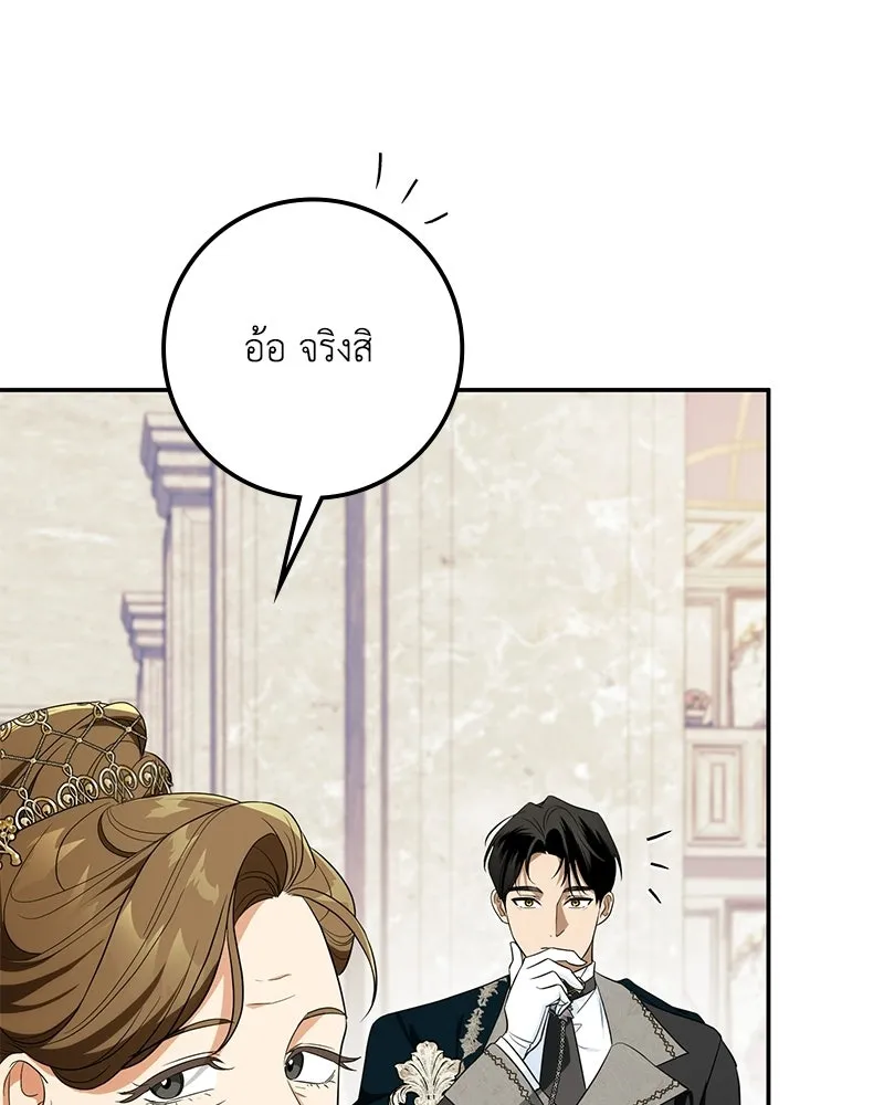 ดัชเชสเชลย ตอนที่ 44 รูปที่ 67