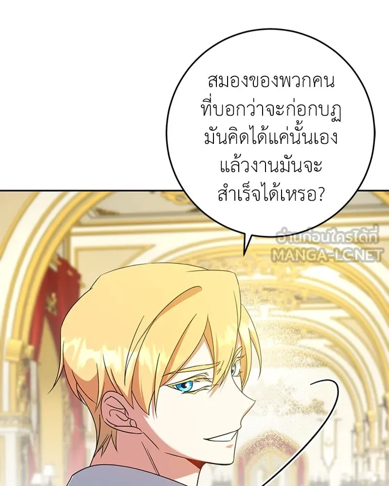 ภารกิจไล่ตามลุค บีเชล ตอนที่ 17 รูปที่ 87