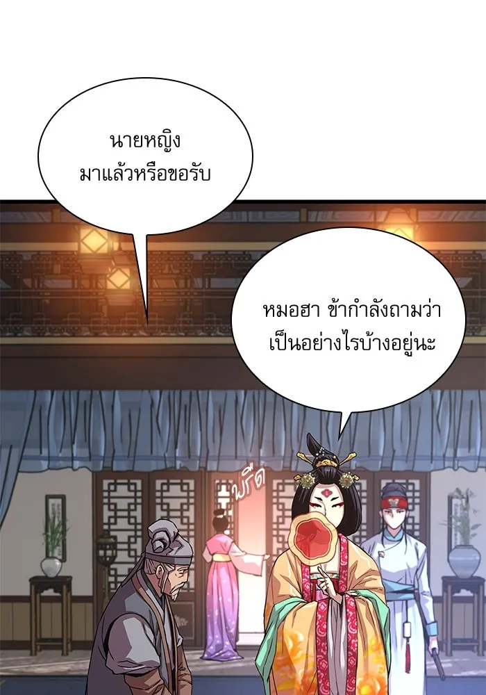 ลับลางลวง ตอนที่ 3 ปรมาจารย์ดาบมก รูปที่ 143