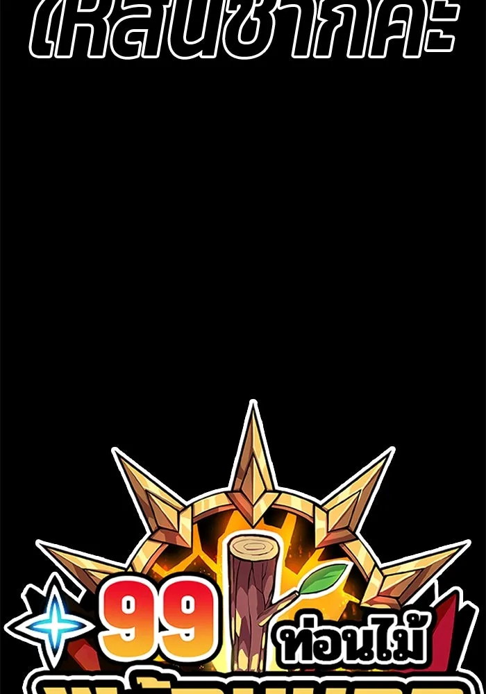 +99 ท่อนไม้พร้อมบวก ตอนที่ 78 รูปที่ 680