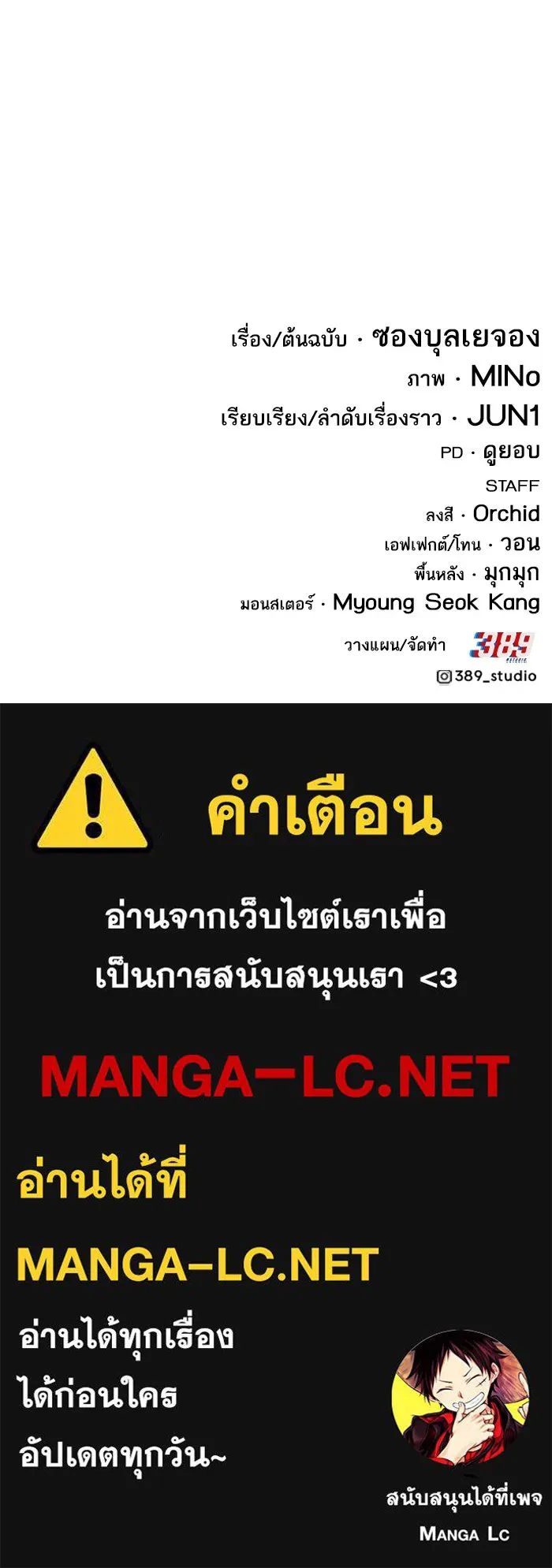 ยอดคนเลเวลทะลุ ตอนที่ 98 ภัยคุกคามใหม่ รูปที่ 224