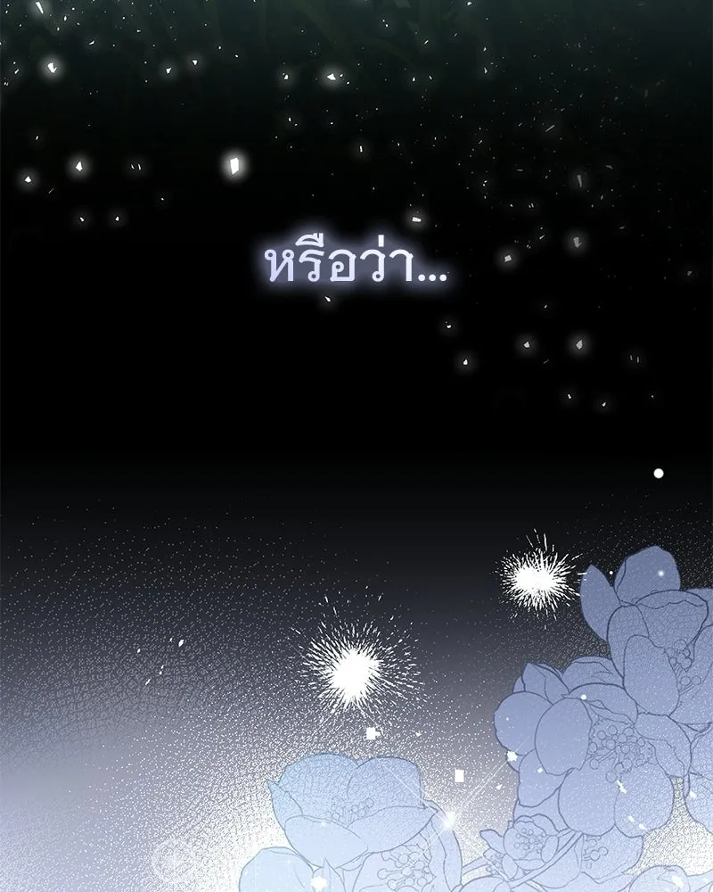 เจ้าสาวแกรนด์ดยุกปีศาจ ตอนที่ 6 รูปที่ 140