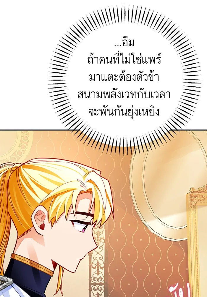 บุตรีดยุกขอไม่แต่งงานbrกับหนุ่มในฝัน ตอนที่ 27 รูปที่ 67