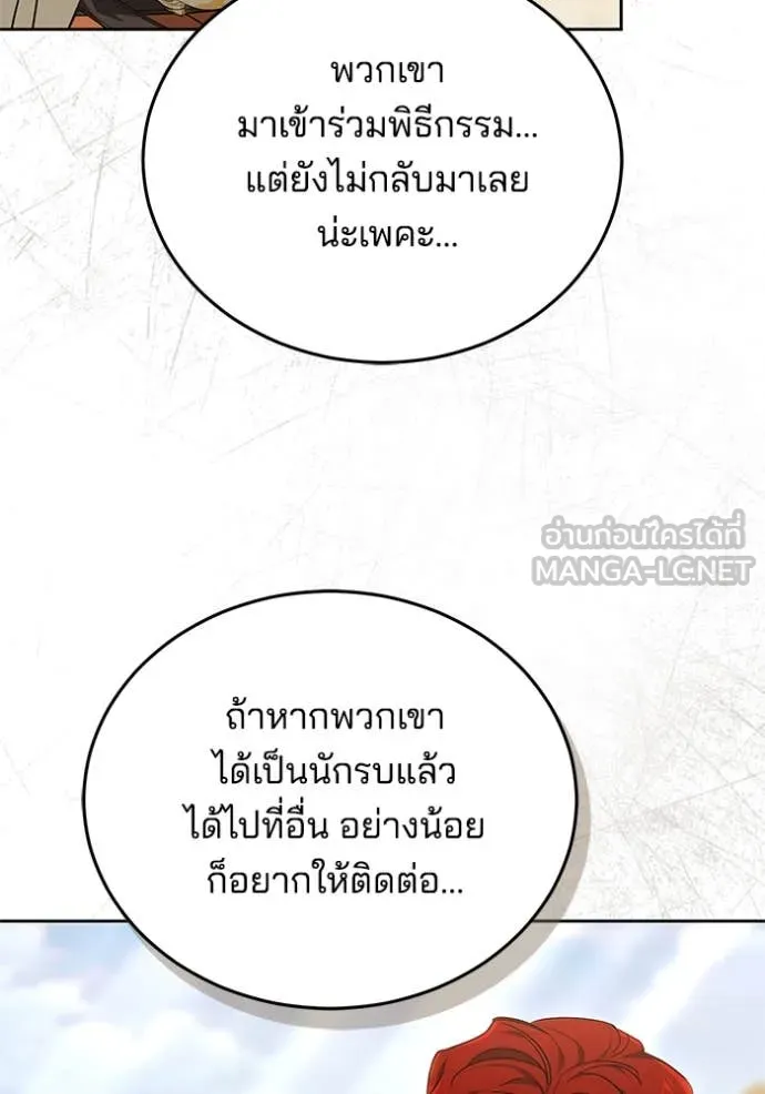 เจ้าสาวอัคนีดำ ตอนที่ 100 รูปที่ 21