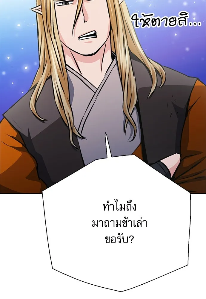 ดรูอิดแห่งสถานีโซล ตอนที่ 114 รูปที่ 80