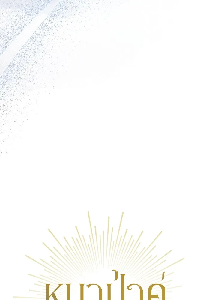 หมาป่าคู่เคียงบัลลังก์ ตอนที่ 12 รูปที่ 22