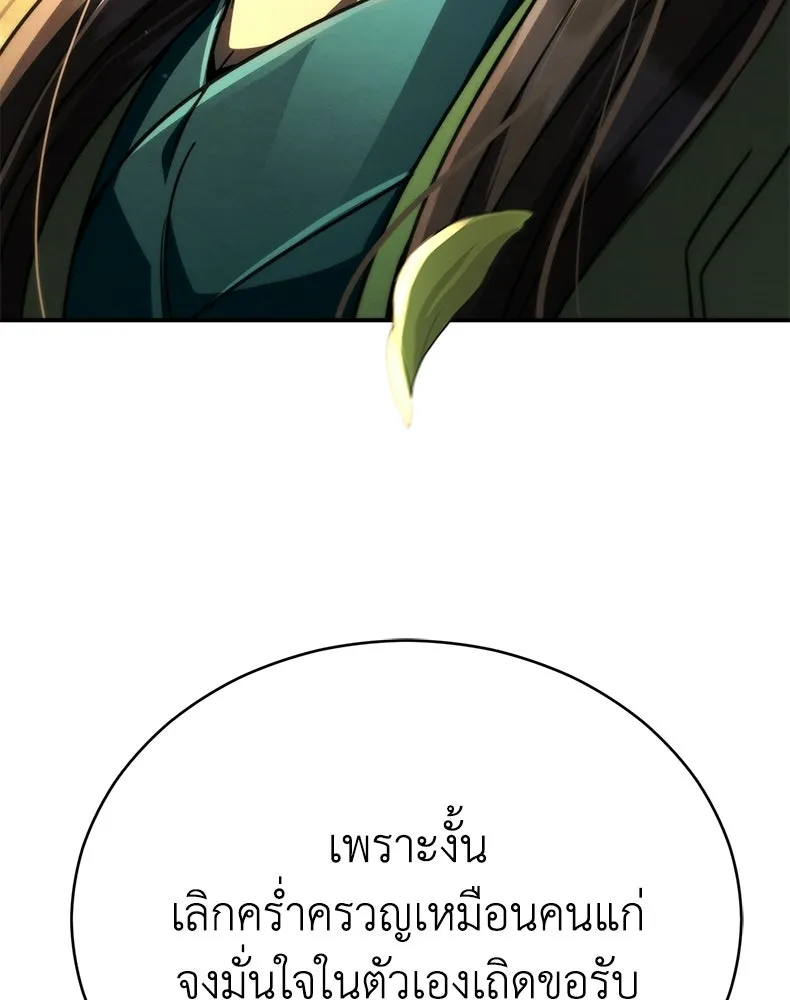 กำปั้นราชันคืนชีพ ตอนที่ 48 รูปที่ 200