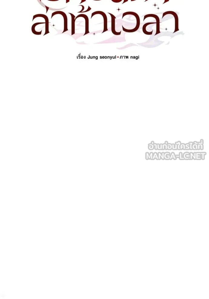 อัศวินดำล่าท้าเวลา ตอนที่ 126 รูปที่ 26