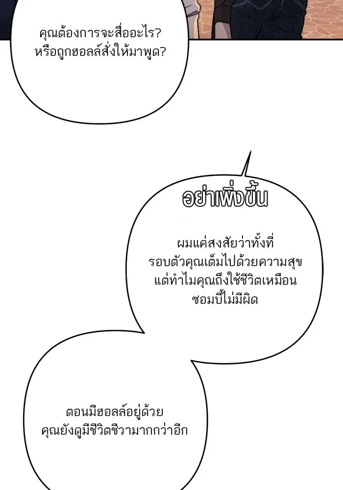เปย์นี้เพื่อนาย My Sugar Baby ตอนที่ 92 เดือนสาม  ชีวิตประจำวันของซอมบ รูปที่ 88