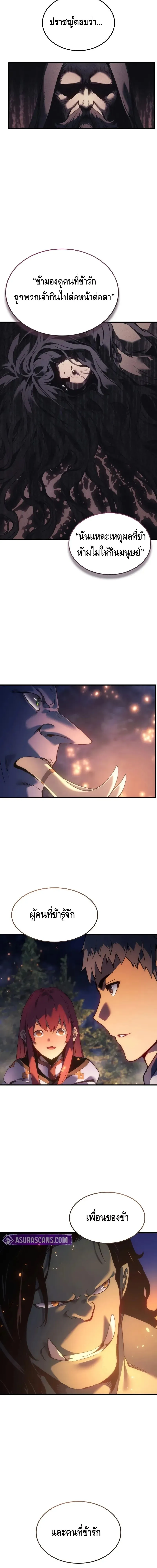 The Indomitable Martial King ตอนที่ ตอนที่ 71 รูปที่ 26