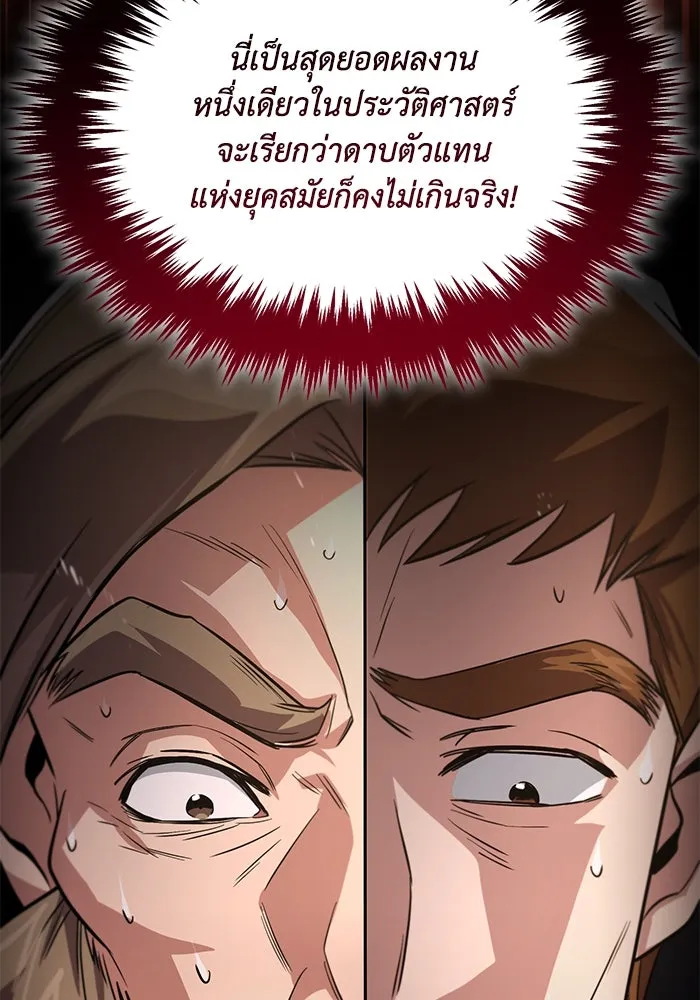 ชีวิตพลิกผันของลอร์ดผู้เกียจคร้าน ตอนที่ 119 นัมเบอร์ริง ซอร์ดเล่มที่สิบ รูปที่ 104