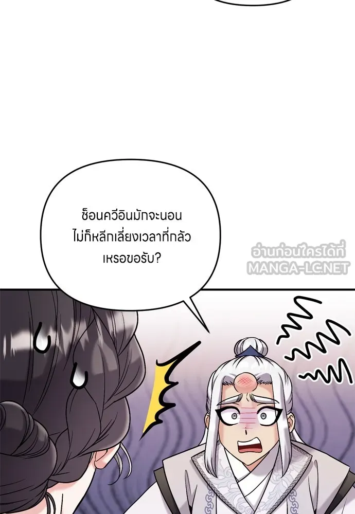 ข้าเนี่ยนะเป็นพระสนม ตอนที่ 13 อย่ารักข้าเลย รูปที่ 78