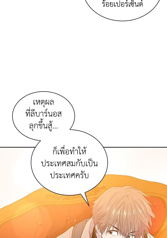 ฟิลเลียโรเซ่กับคำทำนายแห่งมงกุฎหนาม ตอนที่ 29 รูปที่ 80