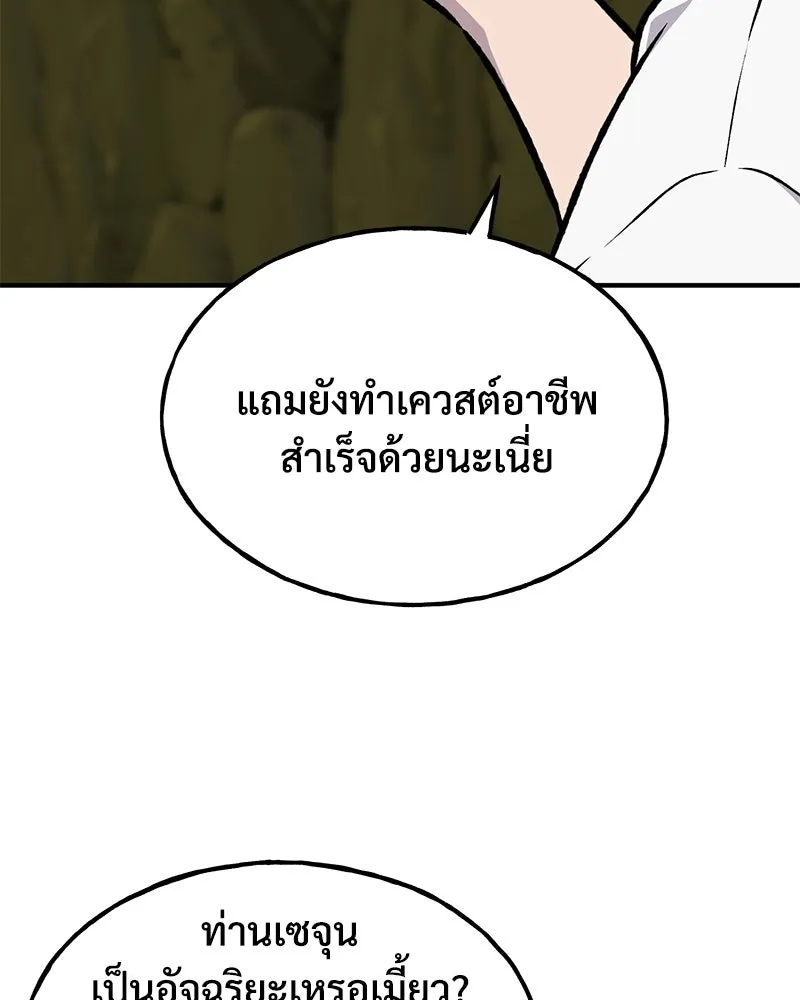 ปลูกผักพิชิตหอคอย ตอนที่ 91 รูปที่ 154