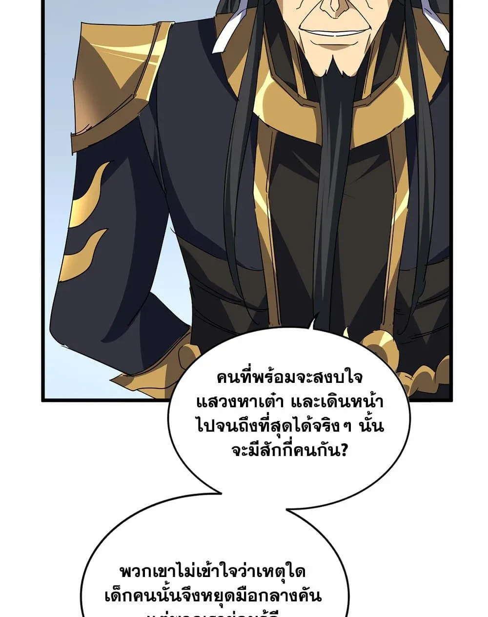 Magic Emperor ราชาจอมเวทย_ ตอนที่ ตอนที่ 704 รูปที่ 12