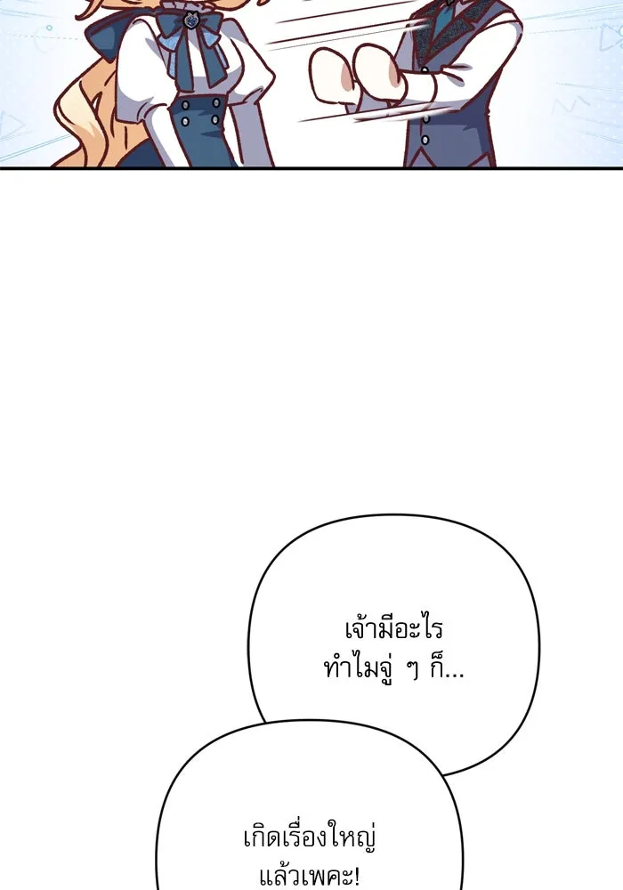 เกิดใหม่คราวนี้ ขอเป็นคนดีดูสักครั้ง ตอนที่ 96 รูปที่ 20