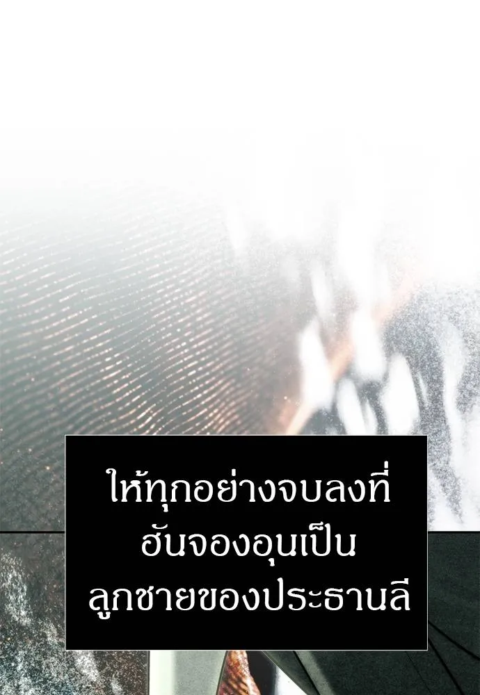 Undercover Chaebol ตอนที่ 80 รูปที่ 127