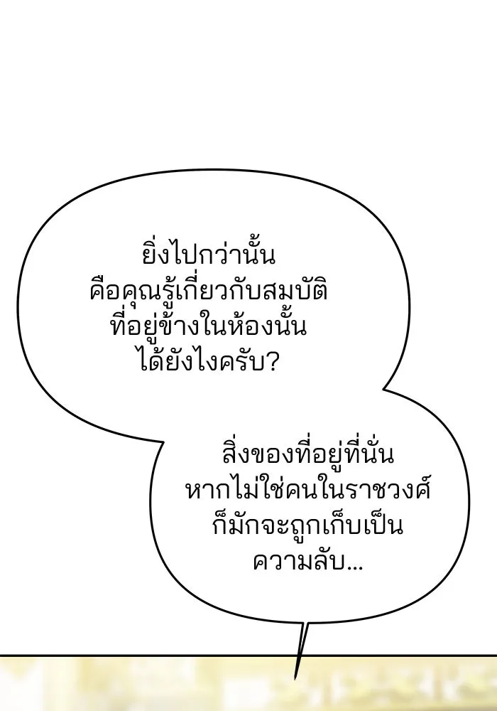 เกมรักจับสามี ตอนที่ 48 รูปที่ 83
