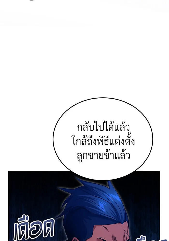จอมเวทเกิดใหม่ในรอบ 66666 ปี ตอนที่ 93 รูปที่ 109