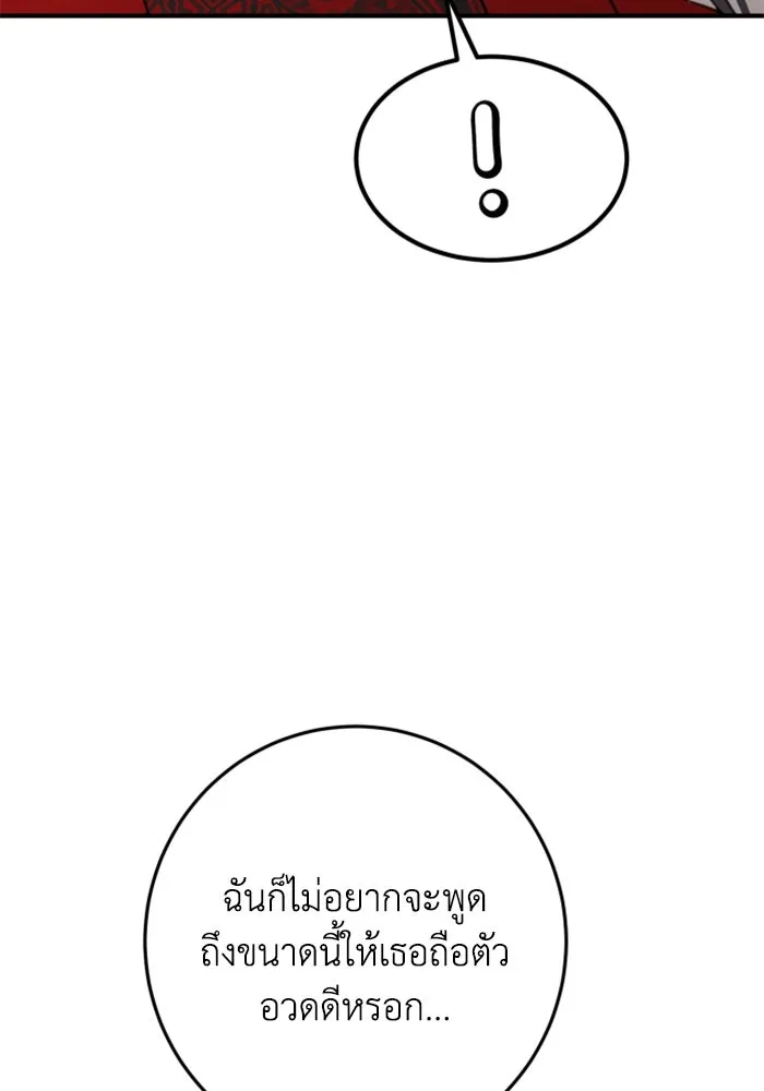 ตัวร้ายอย่างฉันขออยู่อย่างสงบ ตอนที่ 21 รูปที่ 82