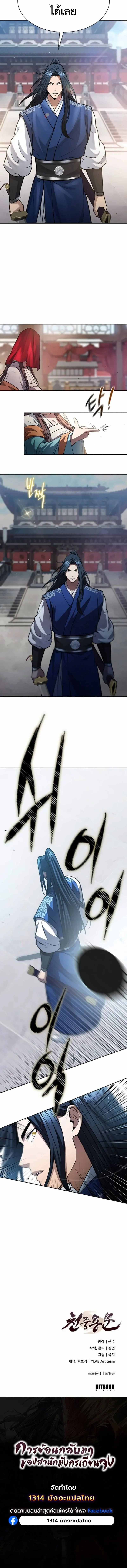 Regression of the Yong Clan Heir การกล_บมาของค_ณชายแห_งเท_ยนจง ตอนที่ ตอนที่ 45 รูปที่ 11