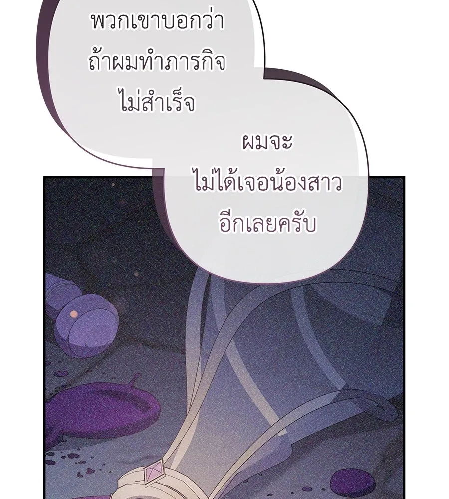 คุณพ่อของหนูคือศัตรูในชาติก่อน ตอนที่ 15 รูปที่ 77